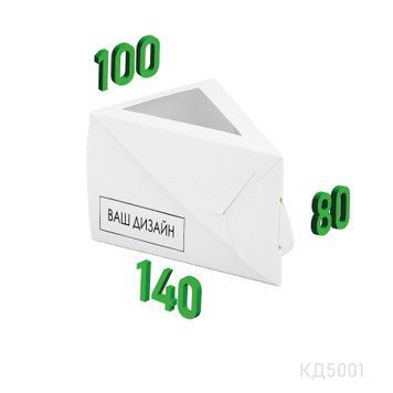 Коробка для торта трикутна з віконцем,з вашим дизайном 140x100x80 мм КД5001 фото